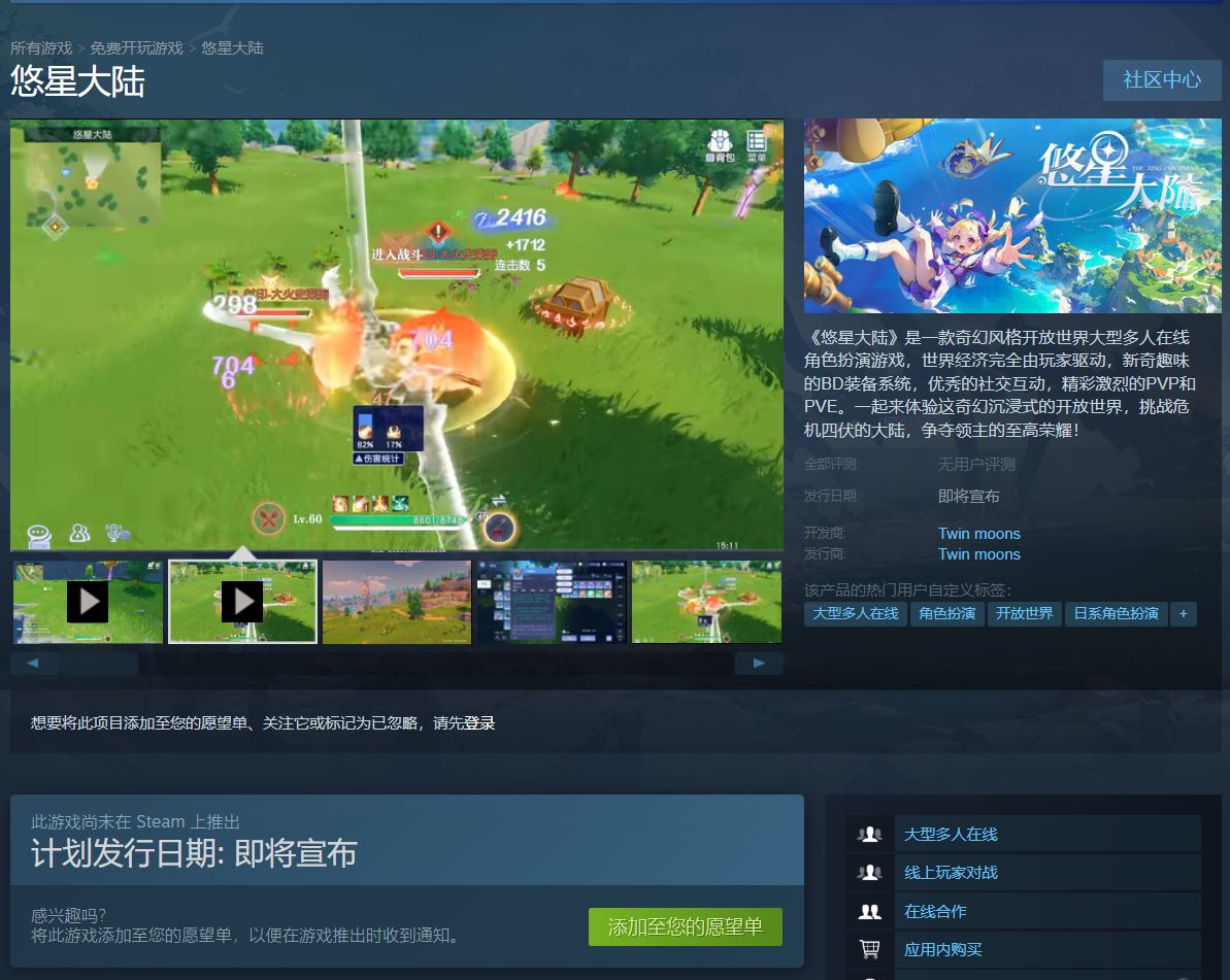 1亿种技能BD搭配多人在线《悠星大陆》steam商店上线