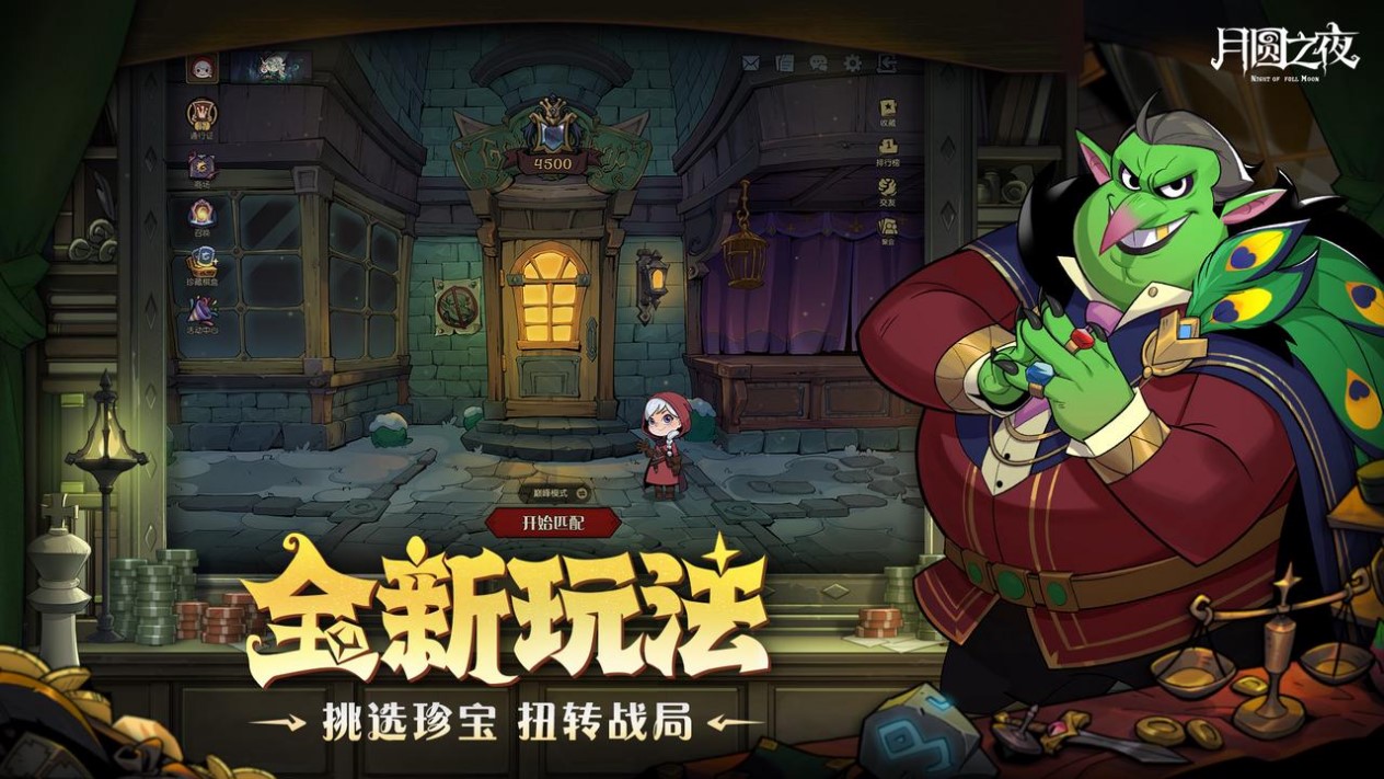 挑选珍宝扭转战局,《月圆之夜》S6赛季现已上线