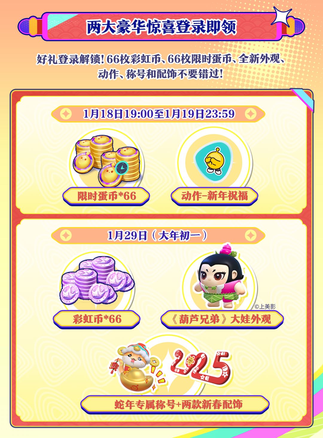 蛋仔岛新春泼天福利来袭,《蛋仔派对》新春福利重磅公布