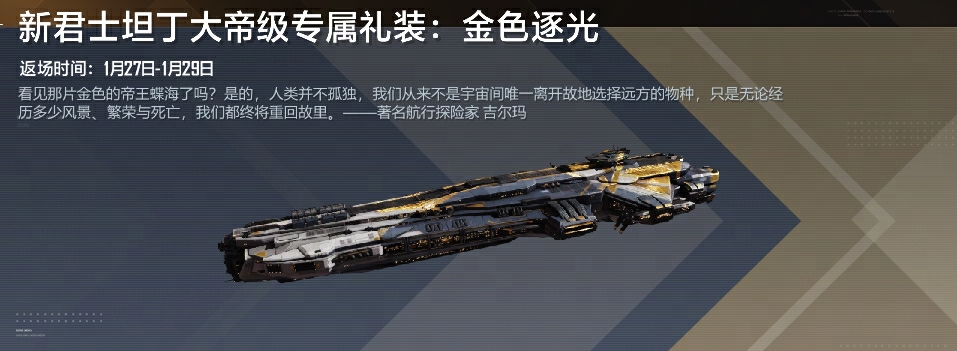 《无尽的拉格朗日》2025年星灯节开启,多款活动登场