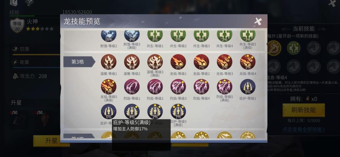 冰原守卫者龙之力怎么加点