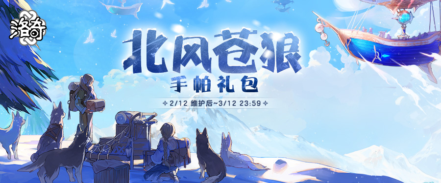《洛奇》北风的呼唤,帅气的苍狼服饰重磅上线