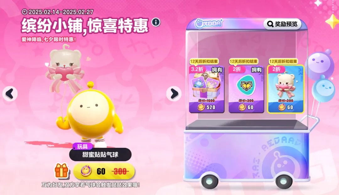 以爱之名浪漫无需多言,《蛋仔派对》情人节系列活动开启