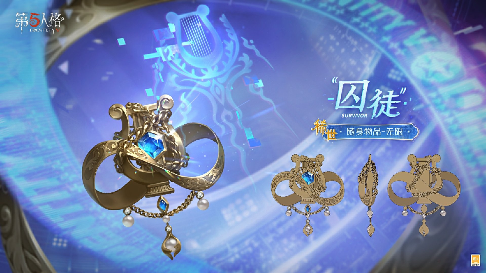 《第五人格》“囚徒”全新电竞系列IDV-ES时装礼包爆料来袭