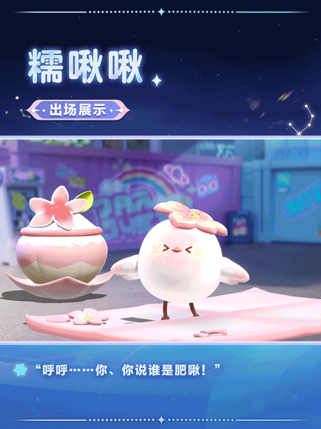 春天的第一只糯米糍,《蛋仔派对》上线全新外观“糯啾啾”