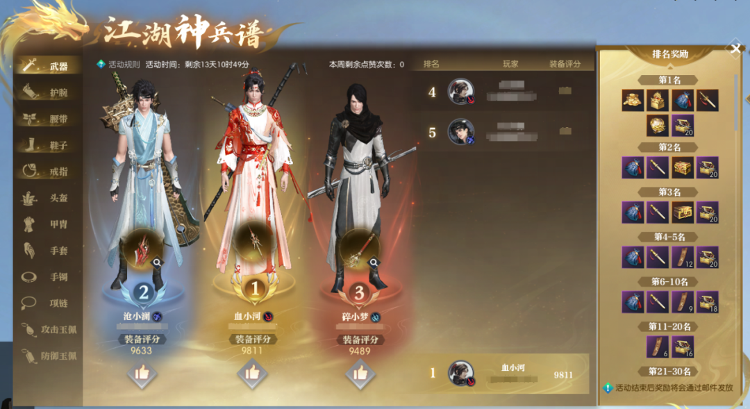 《逆水寒》玩家1111元捡漏全服第一神兵号,网易还给发股票