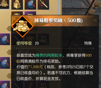 《逆水寒》玩家1111元捡漏全服第一神兵号,网易还给发股票