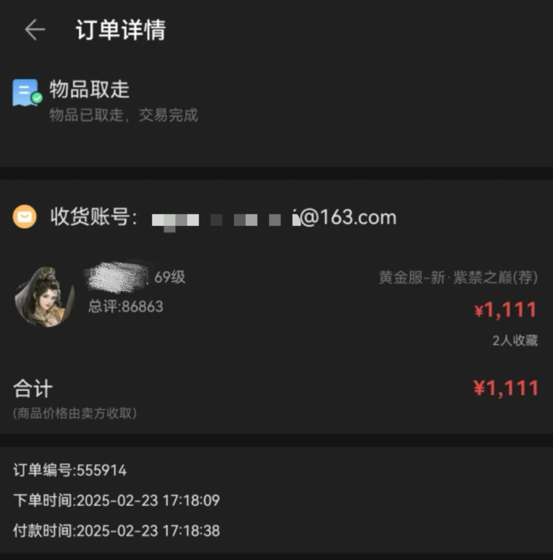 《逆水寒》玩家1111元捡漏全服第一神兵号,网易还给发股票