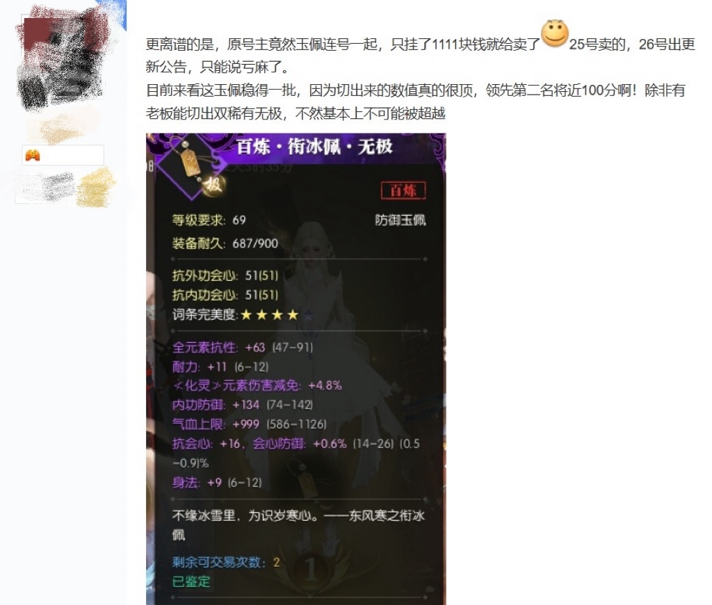 《逆水寒》玩家1111元捡漏全服第一神兵号,网易还给发股票