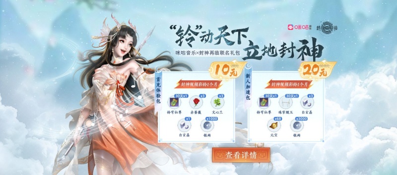 “铃”动天下,《封神再临》×咪咕音乐正式官宣合作