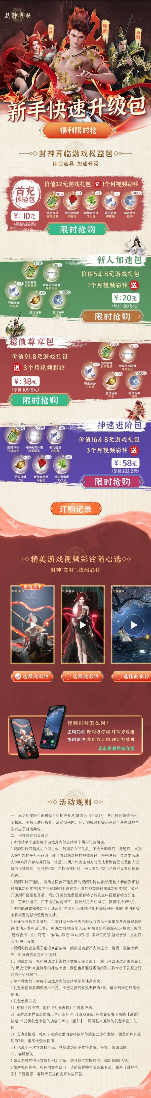 “铃”动天下,《封神再临》×咪咕音乐正式官宣合作