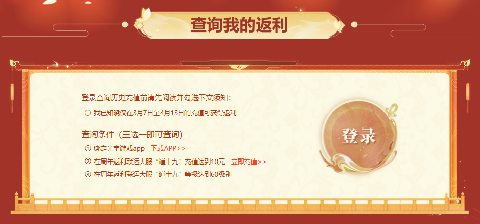 《问道》历史累计充值大返利,限时狂欢享不停
