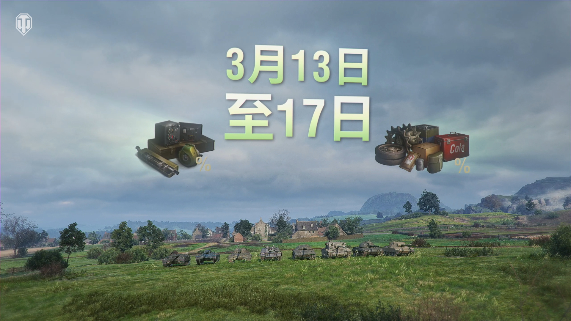 《坦克世界》翡翠岛交易会开启,2台全新金坦首发