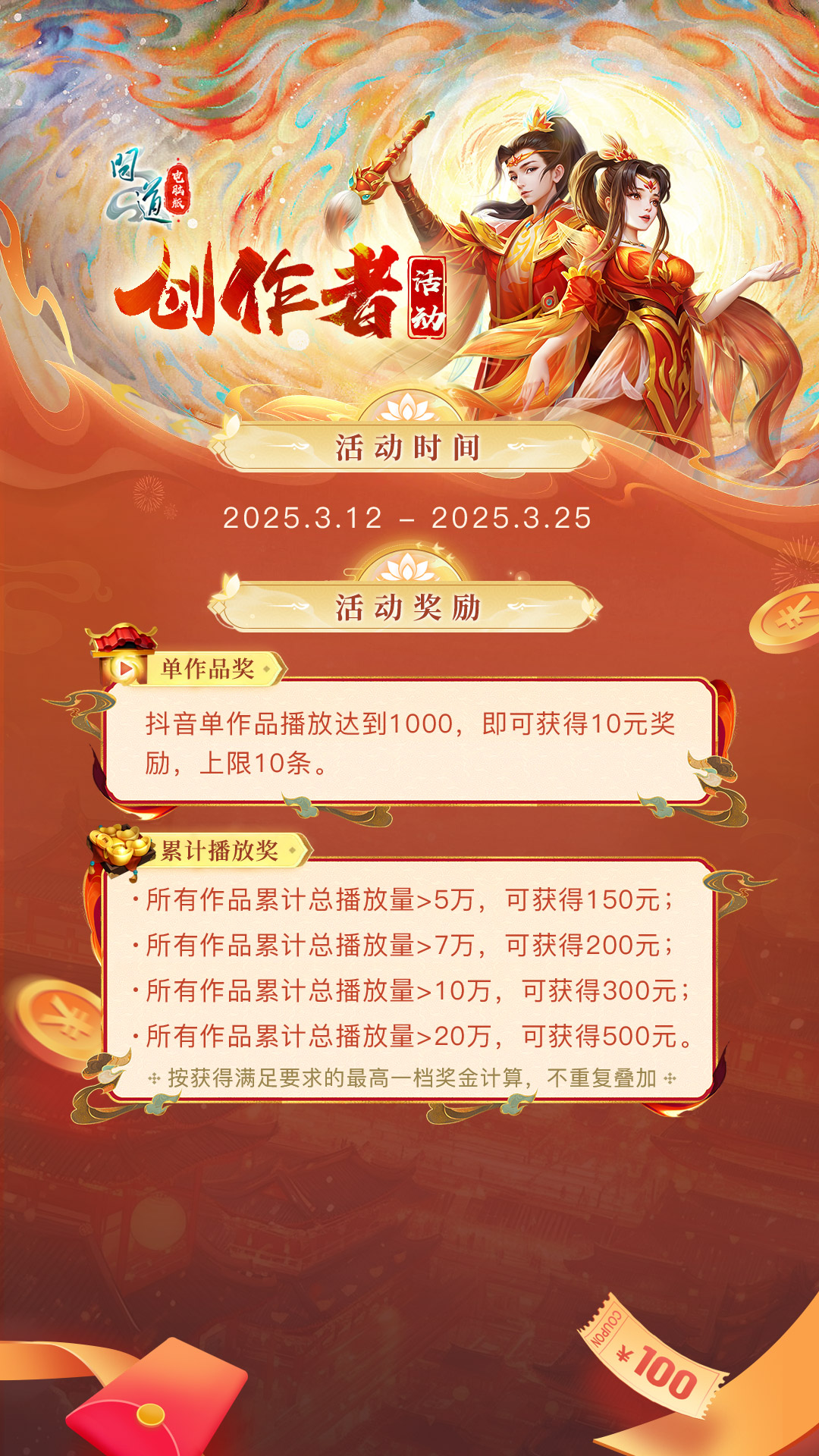发抖音瓜分2万奖金,《问道》道十九大服抖音创作者活动进行中