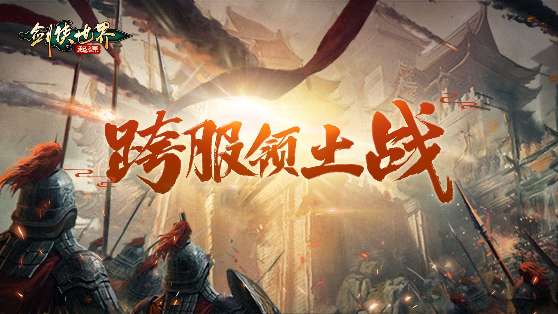 掌剑双绝,《剑侠世界：起源》逍遥天下资料片今日公测