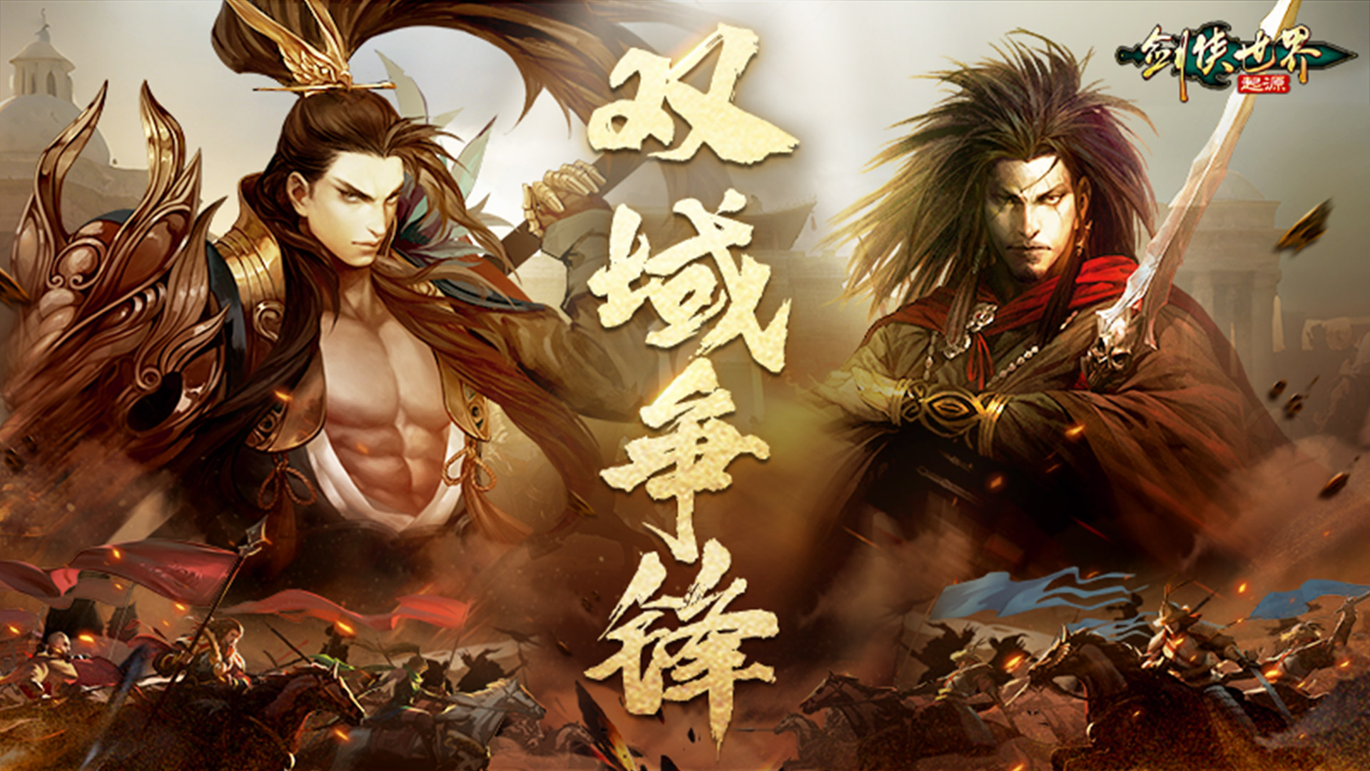掌剑双绝,《剑侠世界：起源》逍遥天下资料片今日公测
