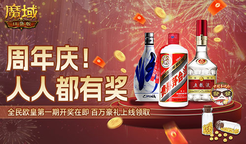 今日开奖,魔域口袋版福利送送送不停
