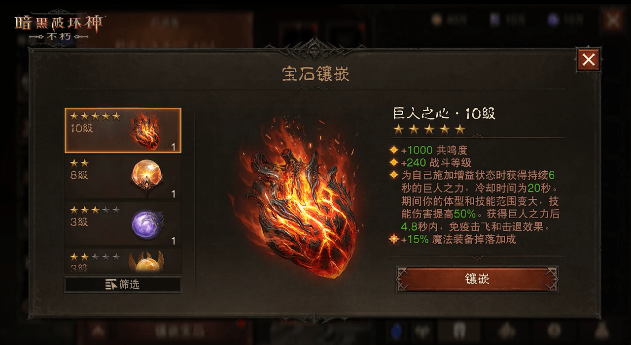 《暗黑破坏神：不朽》全新传奇宝石“巨人之心”强悍来袭