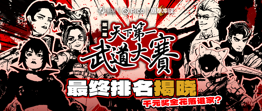 巅峰对决,《勇拳冲锋》天下第一武道大赛决赛夺冠之战