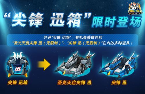 《跑跑卡丁车》“尖锋 迅”正式登场 好友聊天系统升级