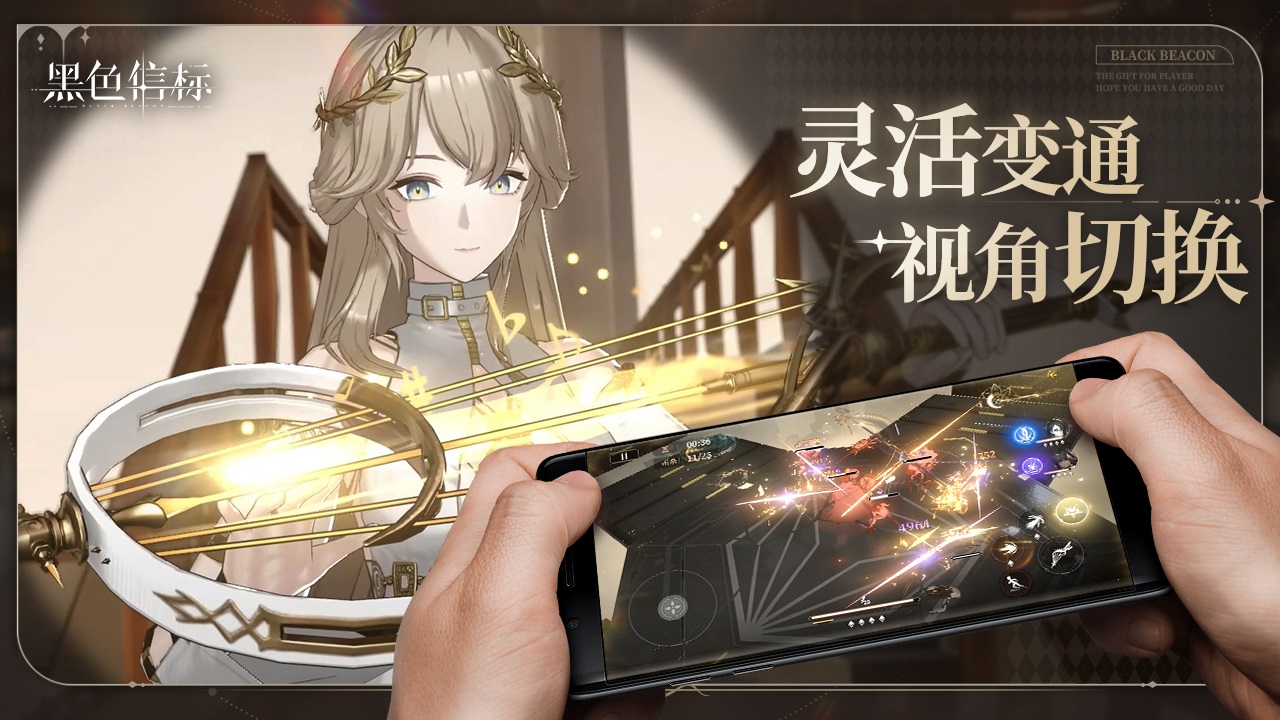 《黑色信标》4月28日双视角×无限连携ARPG手游正式上线