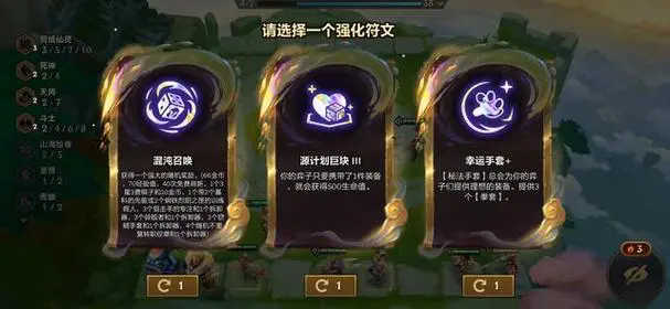 金铲铲之战强化符文要如何选择