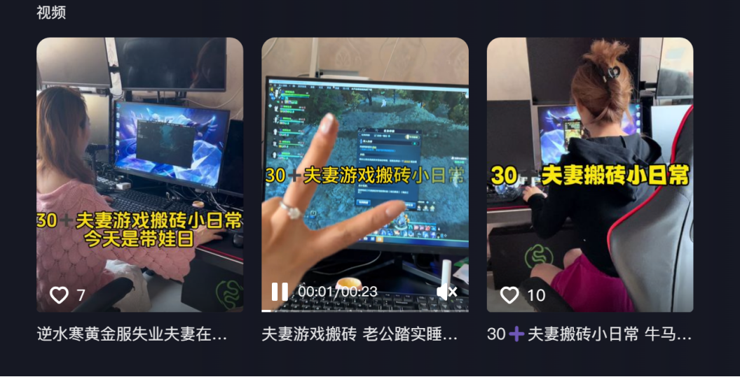 《逆水寒》真实记录：30+失业夫妻全职在家搬砖,一周3000块打底