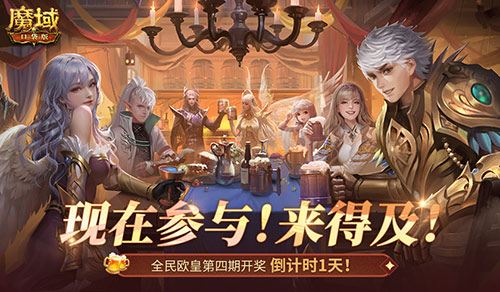 有券速投,《魔域口袋版》全民欧皇倒计时