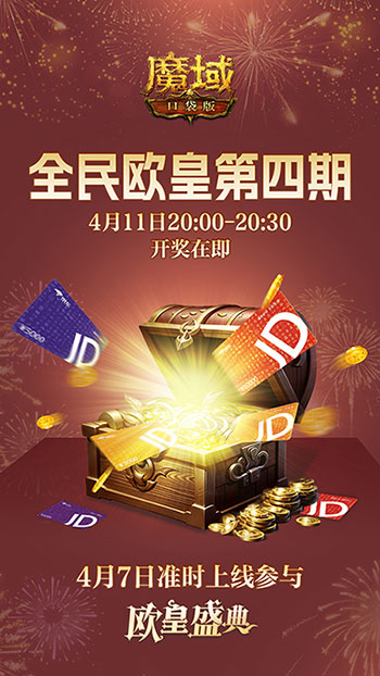 有券速投,《魔域口袋版》全民欧皇倒计时