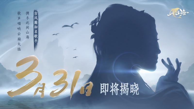 古风天后HITA正式官宣 《山海同行》破界首发以天籁之音