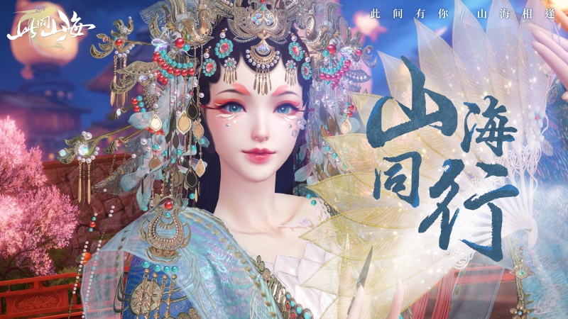 古风天后HITA正式官宣 《山海同行》破界首发以天籁之音