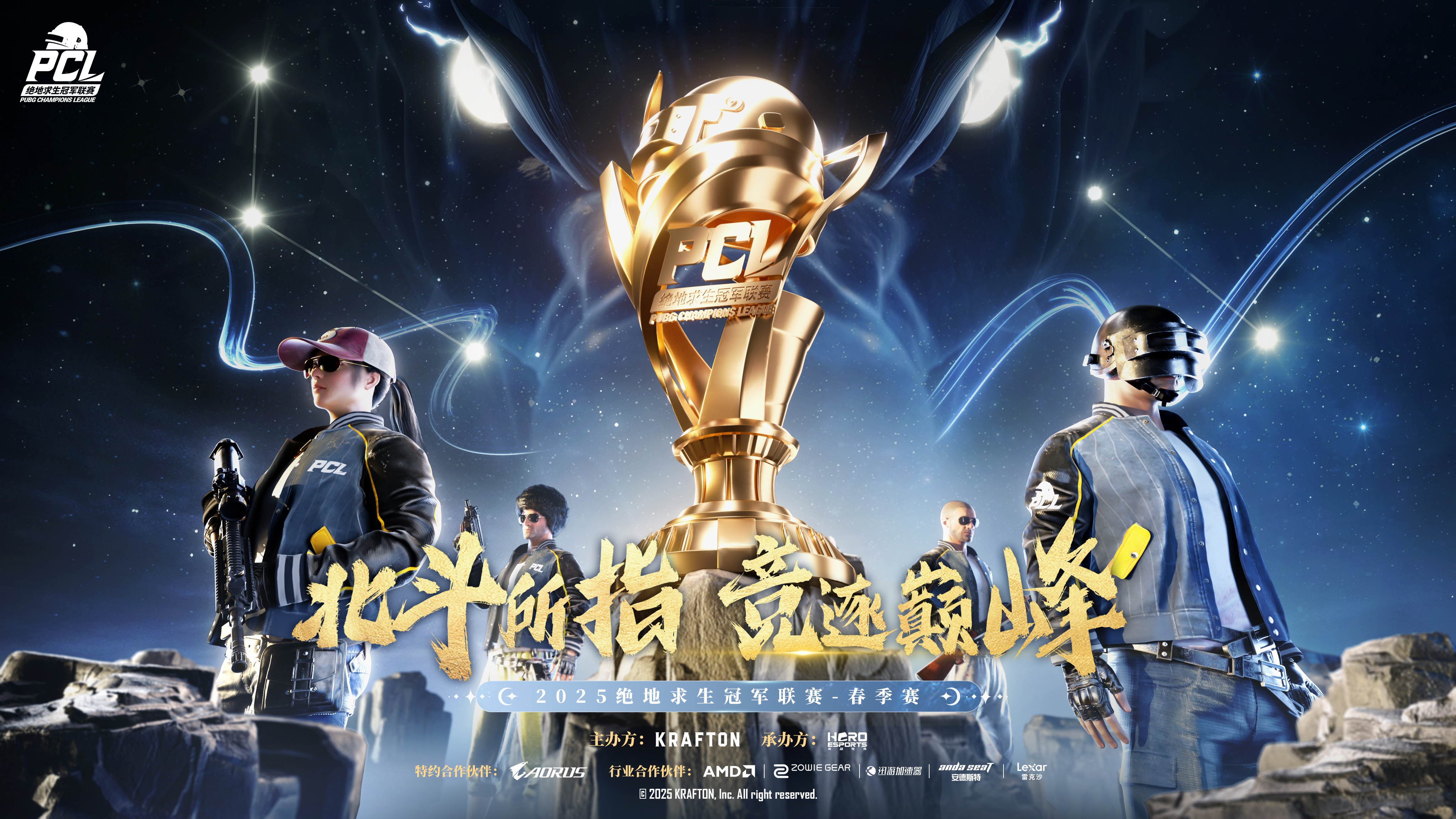PUBG PCL2025春季赛常规赛回顾,季后赛冠军到底花落谁家
