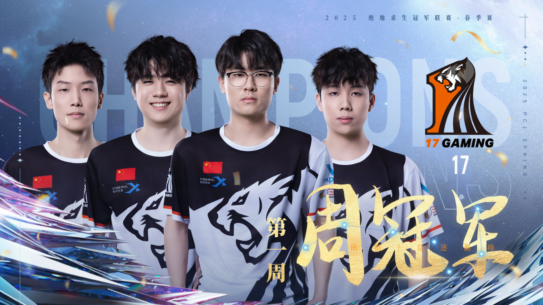 PUBG PCL2025春季赛常规赛回顾,季后赛冠军到底花落谁家