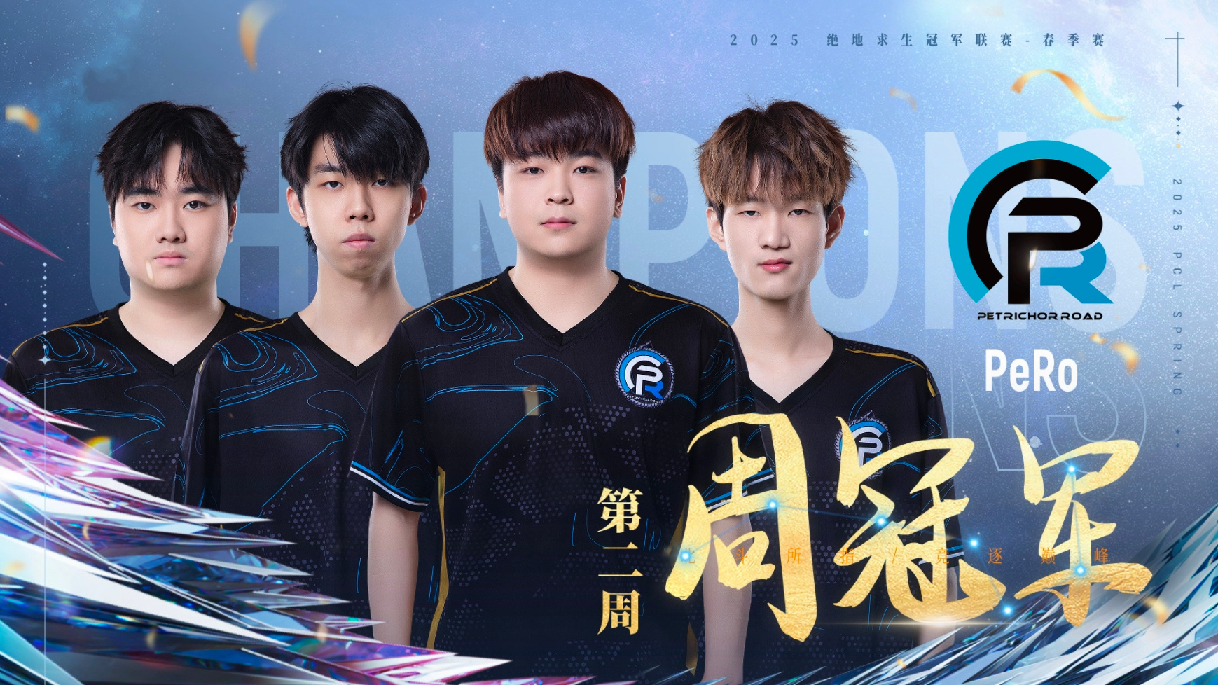 PUBG PCL2025春季赛常规赛回顾,季后赛冠军到底花落谁家
