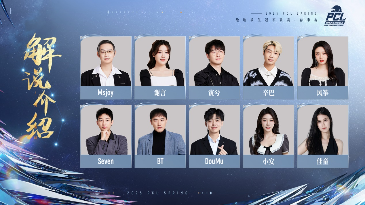 PUBG PCL2025春季赛常规赛回顾,季后赛冠军到底花落谁家
