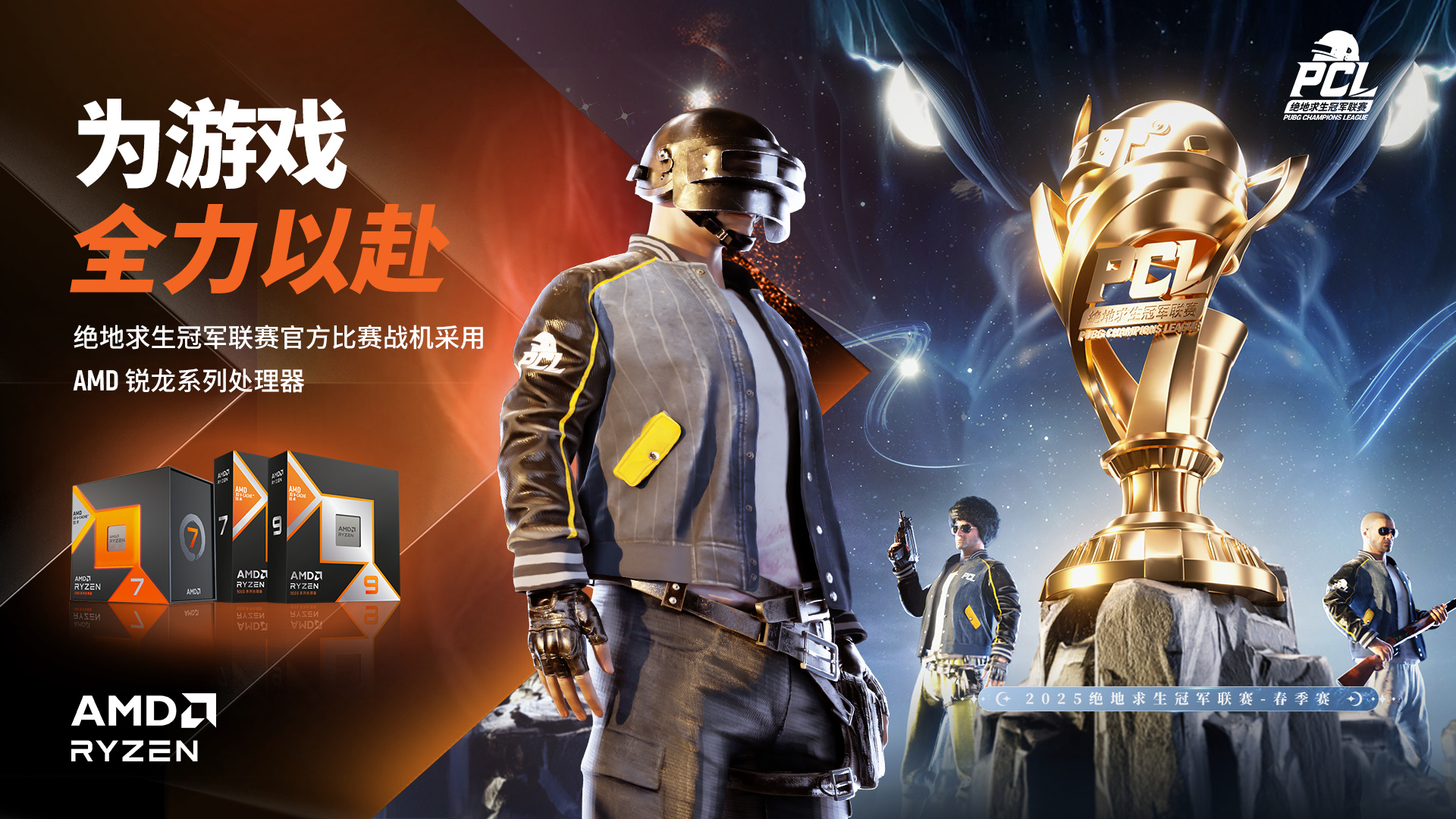PUBG PCL2025春季赛常规赛回顾,季后赛冠军到底花落谁家