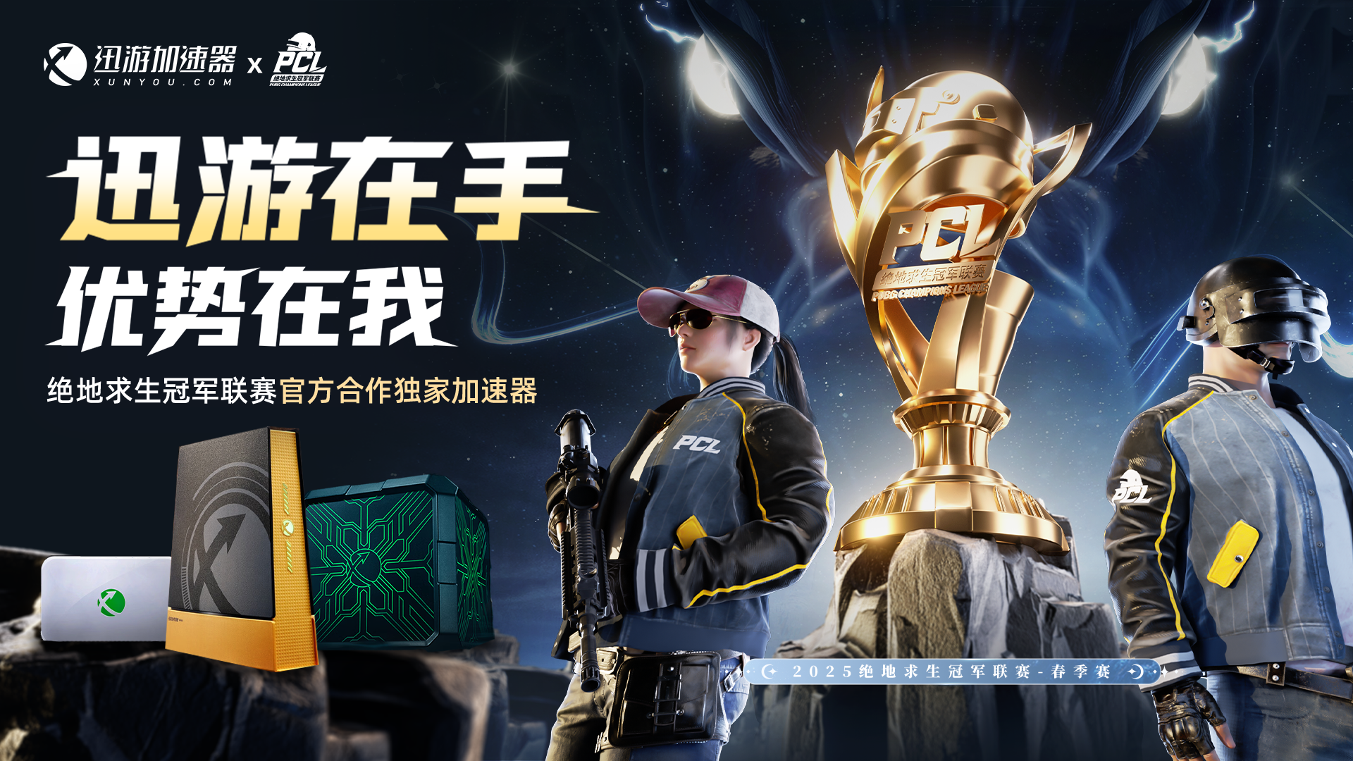 PUBG PCL2025春季赛常规赛回顾,季后赛冠军到底花落谁家