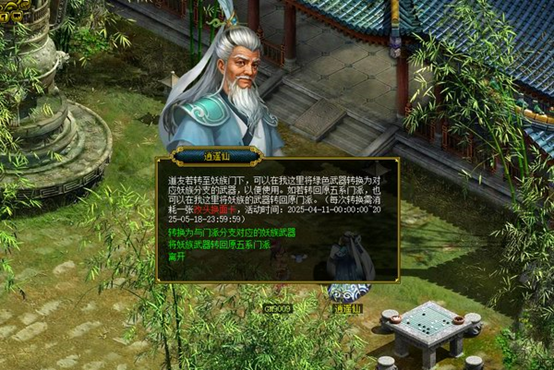 《问道》妖族武器转换活动限时开启,这次可不要错过了
