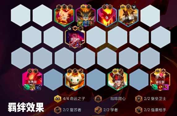 金铲铲之战命运复苏枪韦鲁斯怎么玩