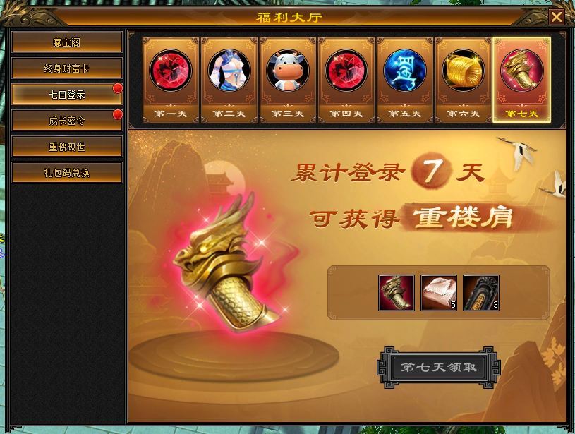 《天龙八部》预下载即将开启,签到就送重楼肩