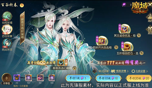 开天6号位首次活动产出,魔域口袋版百谷祈春