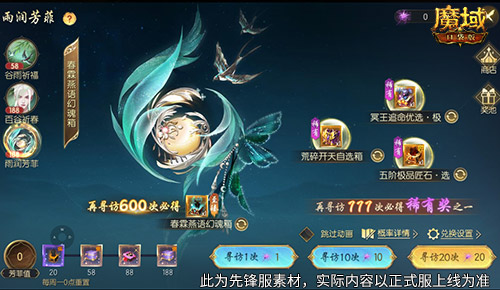 开天6号位首次活动产出,魔域口袋版百谷祈春