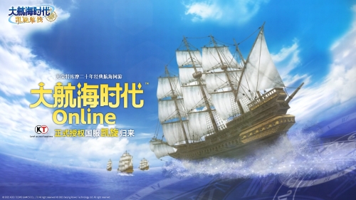 《大航海时代 Online》国服回归,全新航路即将启程