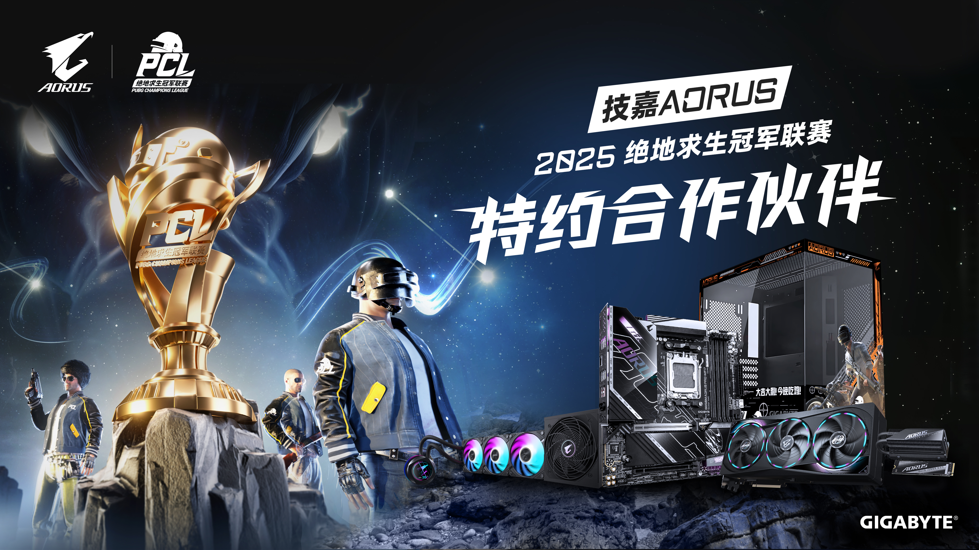 PUBG PCL2025春季赛总冠军揭晓,PeRo战队领衔出征全球系列赛