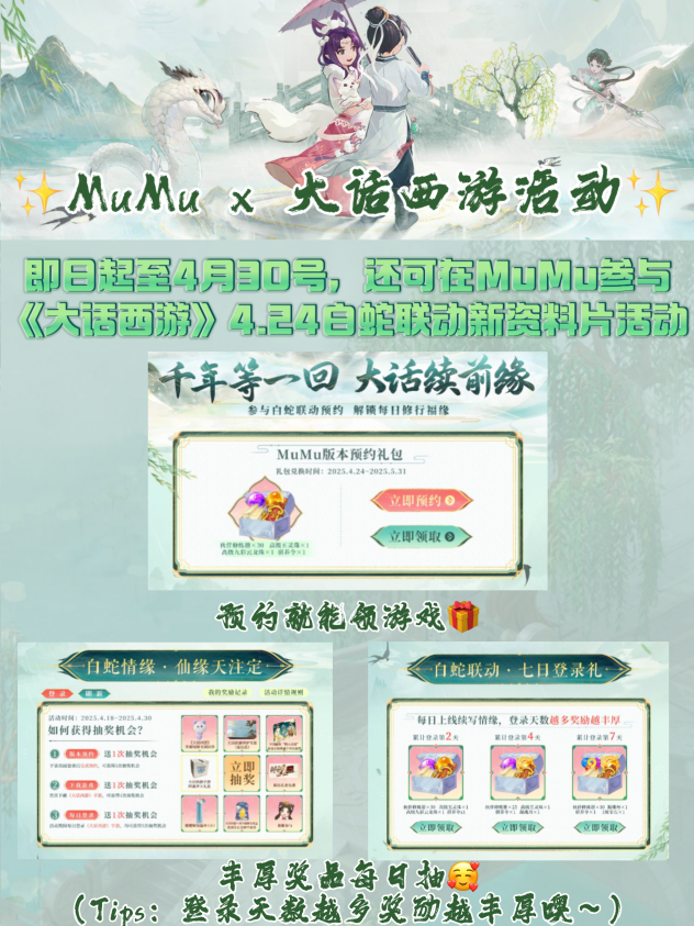《大话西游》联动《白蛇传》,PC电脑MuMu模拟器多开同步远程教程