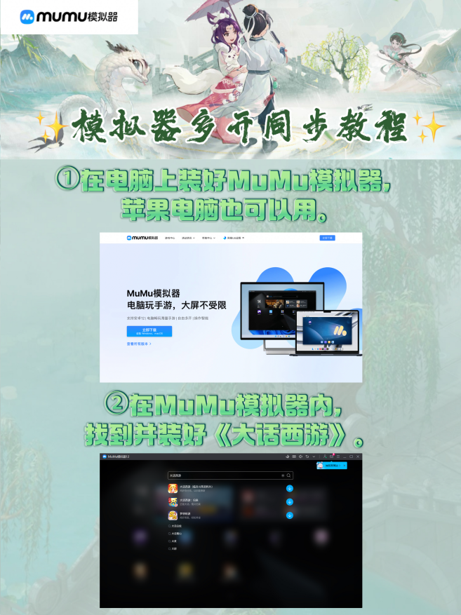《大话西游》联动《白蛇传》,PC电脑MuMu模拟器多开同步远程教程