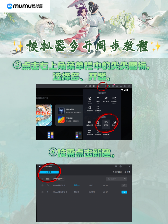 《大话西游》联动《白蛇传》,PC电脑MuMu模拟器多开同步远程教程