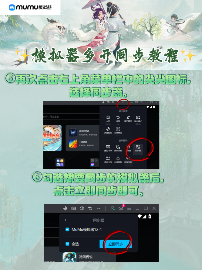《大话西游》联动《白蛇传》,PC电脑MuMu模拟器多开同步远程教程