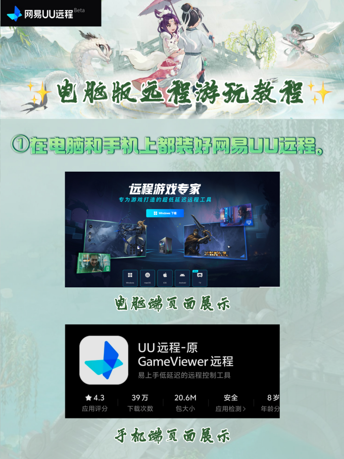 《大话西游》联动《白蛇传》,PC电脑MuMu模拟器多开同步远程教程