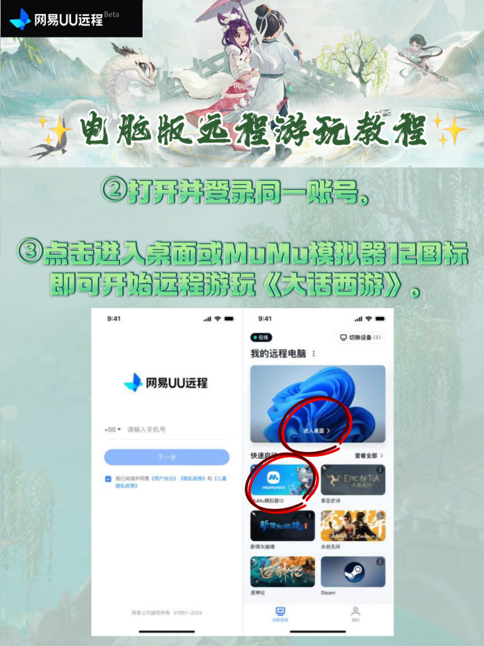 《大话西游》联动《白蛇传》,PC电脑MuMu模拟器多开同步远程教程